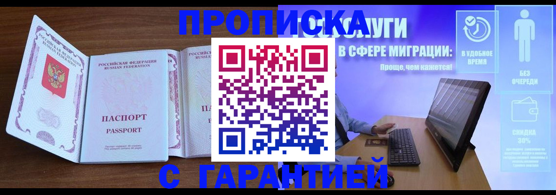 временная регистрация купить в Советском