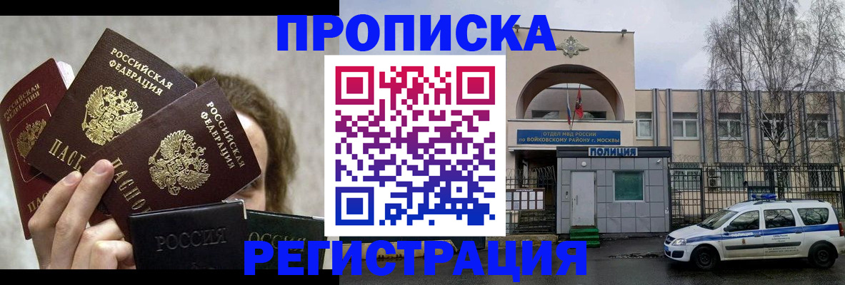 прописка в квартире в Советском