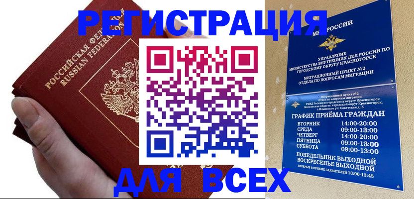 временная регистрация законно в Советском