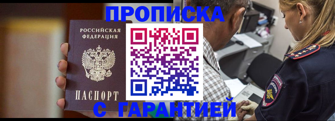 временная регистрация адрес в Советском